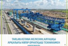 Tarlan Astana желісі: DF30/245 көпір орнатқышымен алғашқы арқалық көтерілді