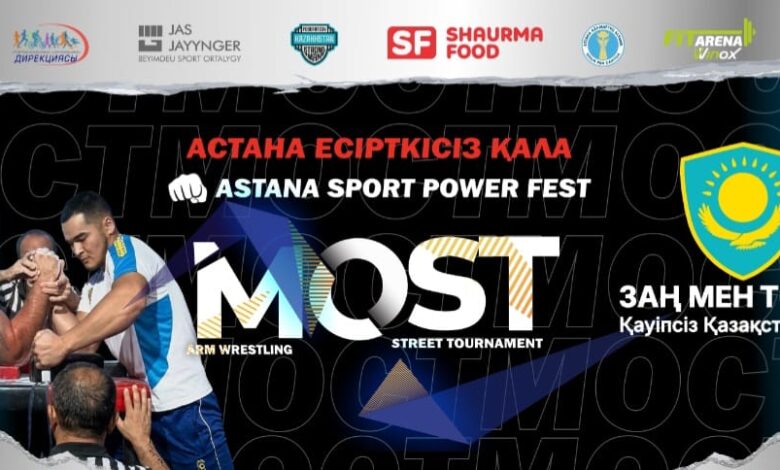 ASTANA SPORT POWER FEST: екінші маусым 15 тамыздан 5 қыркүйекке дейін басталады