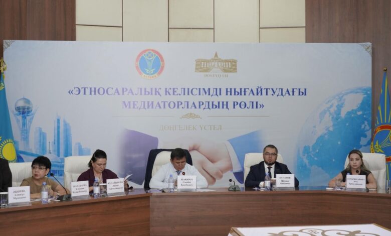 Этносаралық келісімді нығайтудағы медиаторлардың рөлі — Астанада дөңгелек үстел өтті