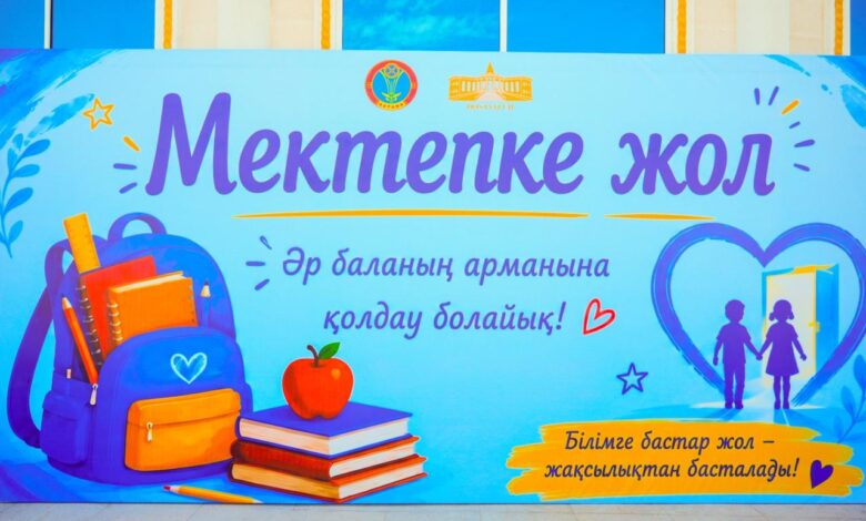 «Мектепке жол» акциясы: Достық үйінде 70 оқушыға мектеп құралдары берілді