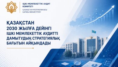 Ішкі мемлекеттік аудит: Қазақстан 2030 жылға дейінгі даму тұжырымдамасы бекітілді