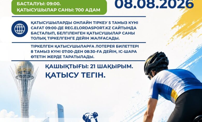 Астанада велошеру: 8 тамызда Спорт күніне орай жаппай шара өтеді