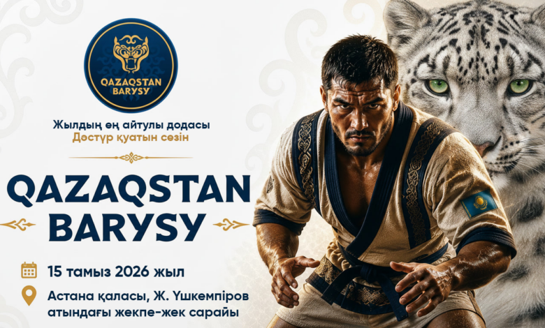 Qazaqstan Barysy-2026: 15 тамызда Астанада 40 палуан мен үш чемпион белдеседі