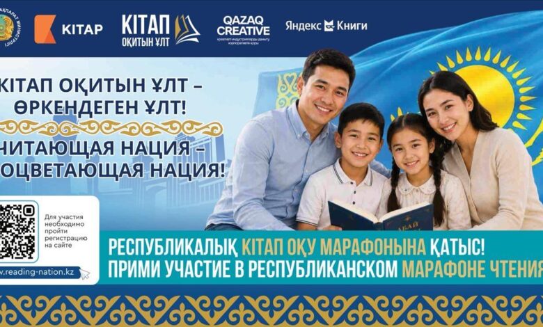 Кітап оқитын ұлт: Қазақстанда оқу марафонына қатысушылар саны 1 000 000 адамға жетті