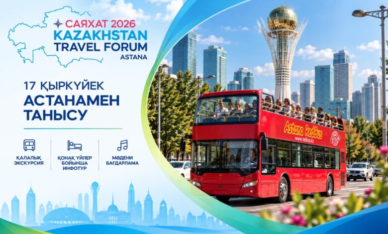 САЯХАТ 2026: Астанада 17–19 қыркүйекте халықаралық туристік форум өтеді