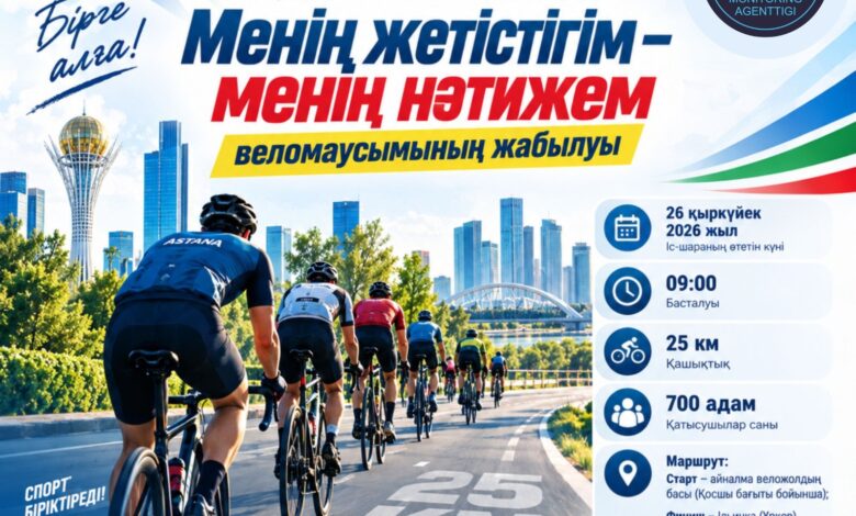 Астанада веломаусымның жабылуына арналған велошеру 26 қыркүйекте өтеді