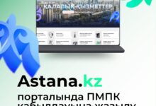 Astana.kz порталында балаларды ПМПК қабылдауына онлайн жазу ашылды