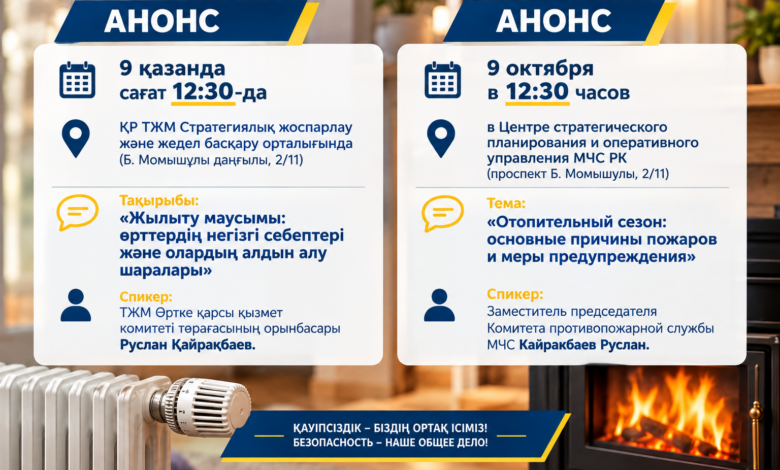 ҚР ТЖМ-де өрттердің алдын алу туралы брифинг өтеді