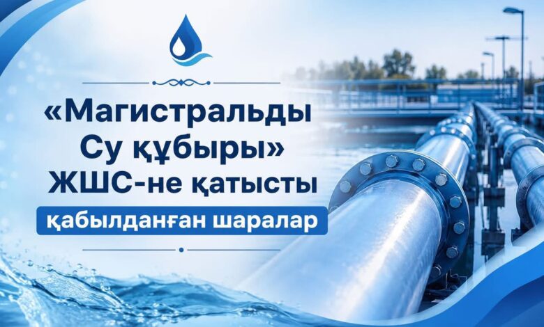 «Магистралды су құбыры» ЖШС лимитті бұзғаны үшін 334,1 млн теңге айыппұл төледі