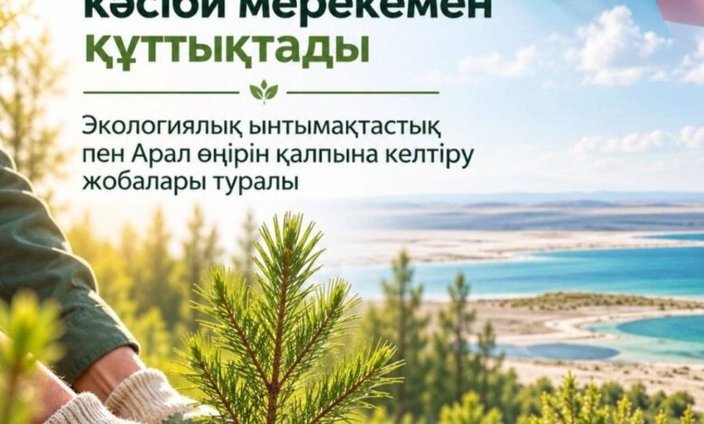Қазақстан мен АҚШ Аралды қалпына келтіру және ормандарды қорғау бағытында бірлесіп жұмыс істеуде