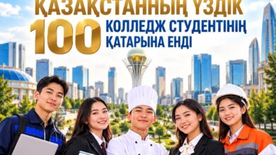 Астаналық бес студент Қазақстан колледждерінің ТОП-100 ынамдысына енді