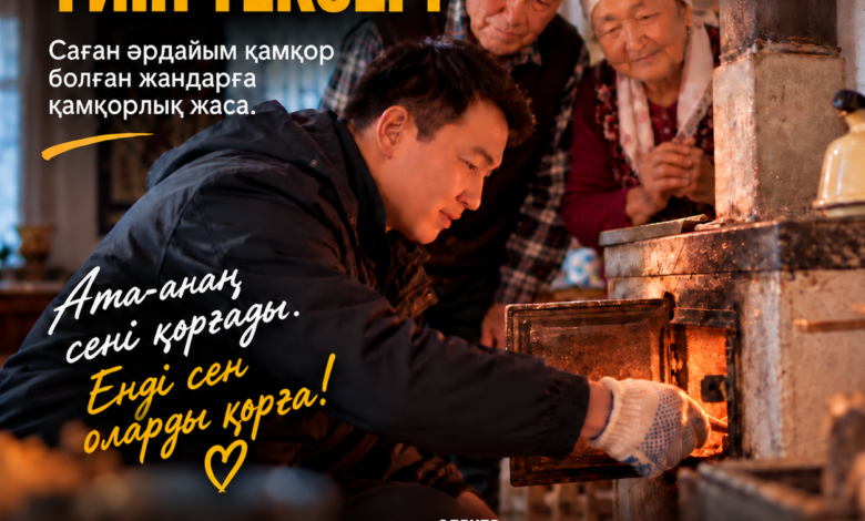 «Ата-анаңның үйін тексер» акциясы: ТЖМ жақындардың үйін тексеруге шақырады