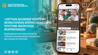 Ұлттық қолөнер мектебі жобасының бейнесабақтары YouTube-те қолжетімді