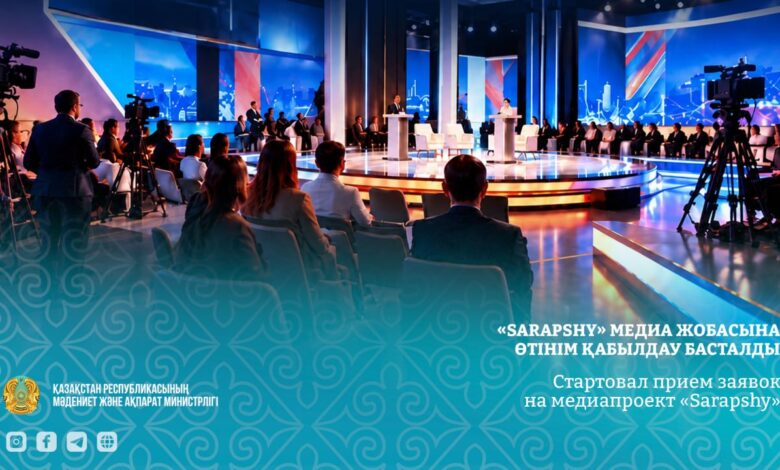 «Sarapshy» медиа жобасына өтінім қабылдау 2 қазаннан басталады: 25 қатысушы іріктеледі