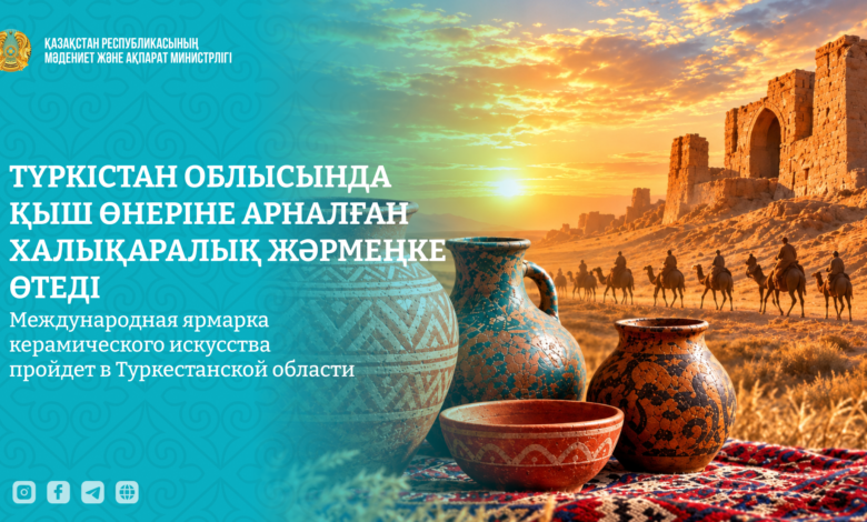 Түркістанда бес елдің қатысуымен қыш өнеріне арналған халықаралық жәрмеңке өтеді