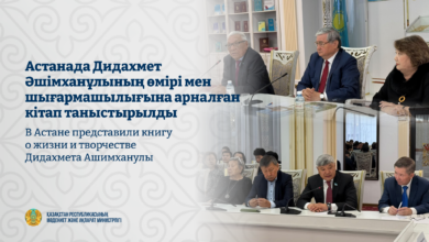 Астанада Дидахмет Әшімханұлы туралы «Сәулелі ғұмыр» кітабы таныстырылды