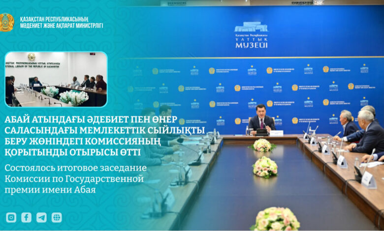 Абай атындағы мемлекеттік сыйлық биыл берілмейтін болды