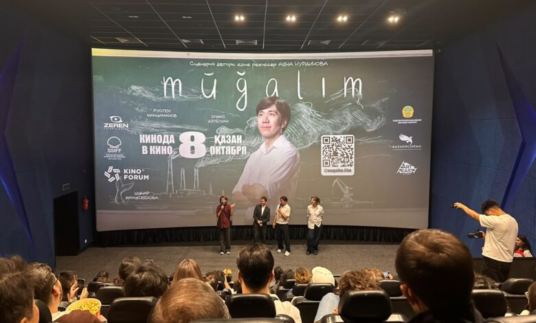 «Mugalim» фильмінің жабық көрсетілімі Алматыда өтті, бүгіннен прокатта