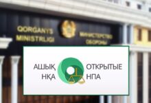Қорғаныс министрлігі 362-бұйрыққа толықтыру жобасын «Ашық НҚА» порталында жариялады