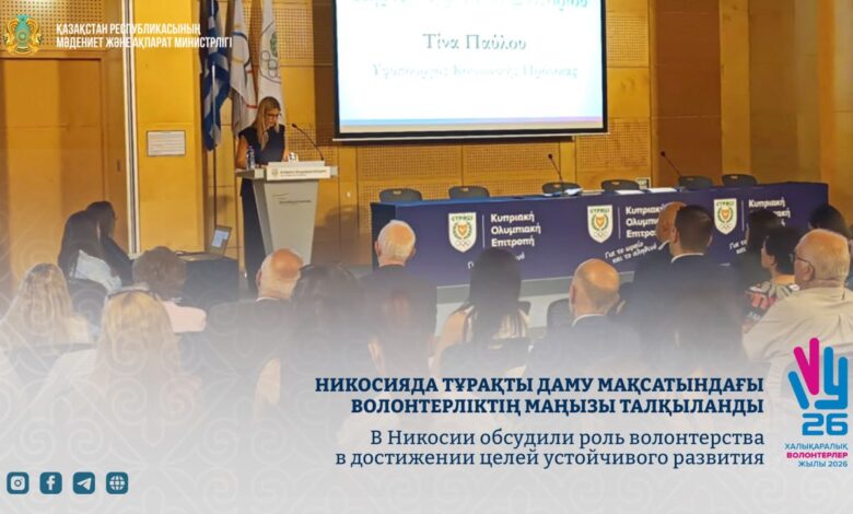 Никосияда тұрақты даму үшін волонтерліктің рөлі талқыланды