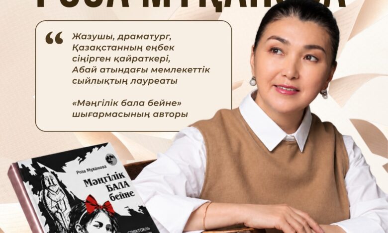 Астанада Роза Мұқановамен шығармашылық кездесу өтеді