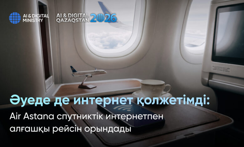 Air Astana Алматы-Ташкент бағытына спутниктік интернетпен алғашқы рейсті орындады