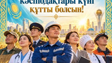 Қазақстан кәсіподақтары күніне арналған құттықтау