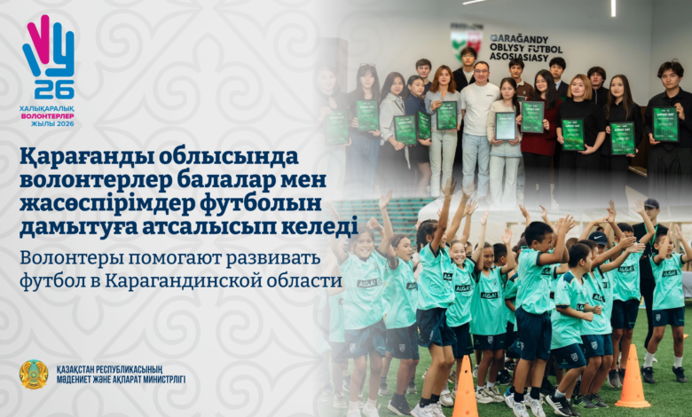 Қарағанды облысында волонтерлер балалар футболын дамытуға белсенді қатысуда