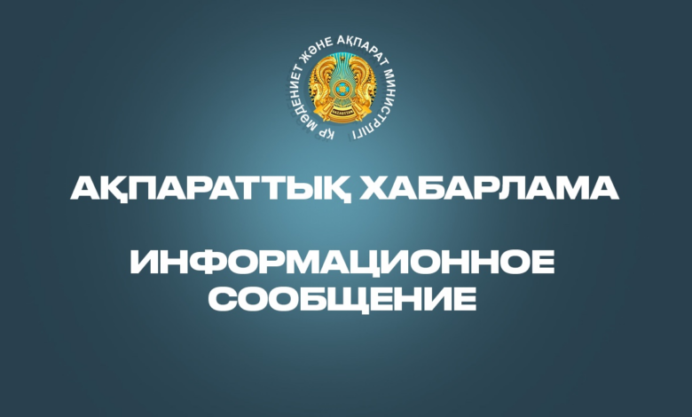 Мәдениет және ақпарат саласындағы Қоғамдық кеңес құрылуда