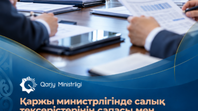 Қаржы министрлігі салық тексерістерінің сапасын және бизнестің шағымдарын қарады