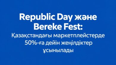 Republic Day және Bereke Fest кезінде маркетплейстерде 50%-ға дейін жеңілдіктер ұсынылады