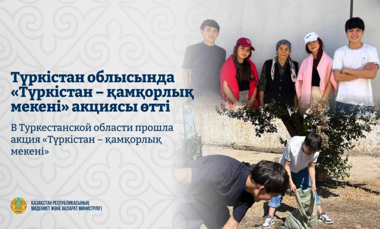 Түркістан облысында «Инклюзивті қоғам» жобасы аясында қамқорлық акциясы өтті