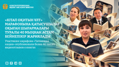 «Кітап оқитын ұлт» марафонында 40 мыңнан астам бейнепікір тексерілді