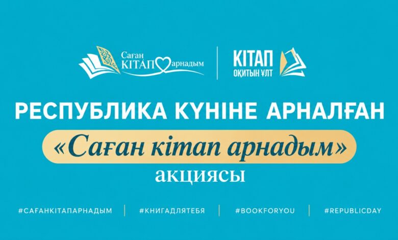 Астанада Республика күніне орай «Саған кітап арнадым» акциясы басталды
