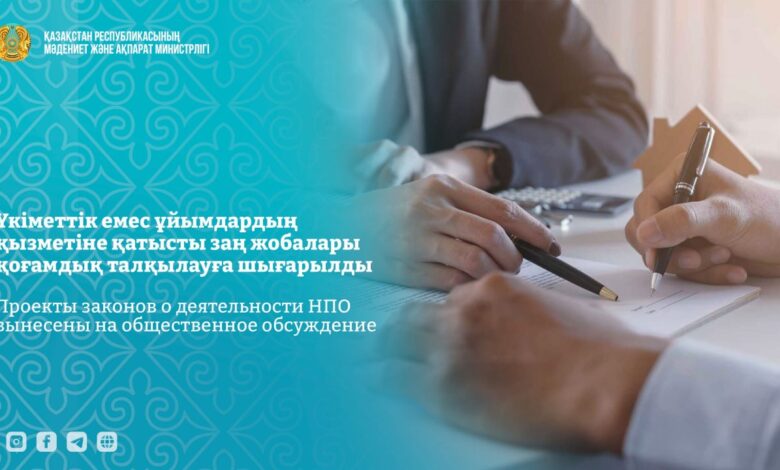 Үкіметтік емес ұйымдардың қызметіне қатысты заң жобалары талқылауға ұсынылды