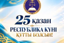 25 қазан – Республика күні: Тәуелсіздік пен ұлттық бірліктің мерекесі