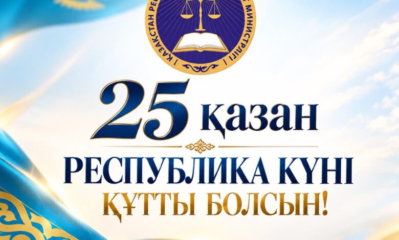 25 қазан – Республика күні: Тәуелсіздік пен ұлттық бірліктің мерекесі