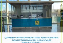 Tarlan Astana станцияларында оқушылар мен зейнеткерлердің көлік карталарын рәсімдеуге болады