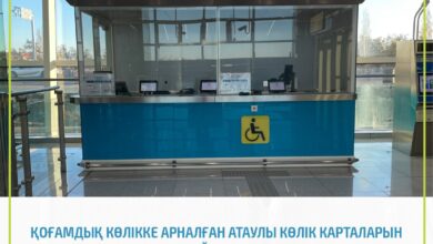 Tarlan Astana станцияларында оқушылар мен зейнеткерлердің көлік карталарын рәсімдеуге болады