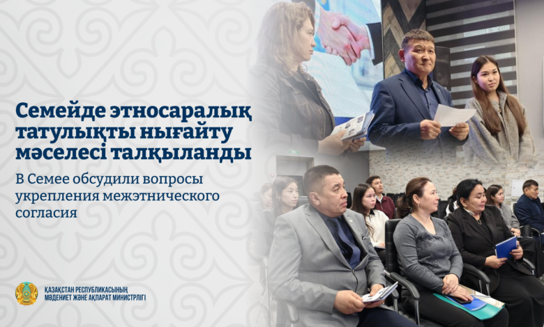 Семейде мемлекеттік қызметшілерге этносаралық татулық тақырыпта тренинг өтті