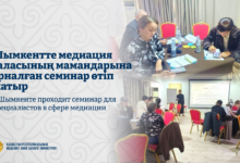 Шымкентте медиаторларға арналған семинар-тренинг 5-9 қазан аралығында өтеді