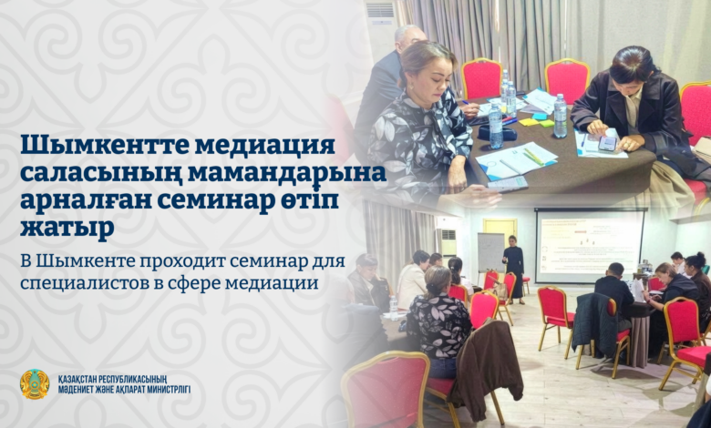 Шымкентте медиаторларға арналған семинар-тренинг 5-9 қазан аралығында өтеді